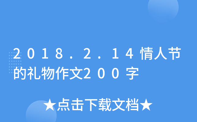 2018.2.14˹(ji)ĶY200