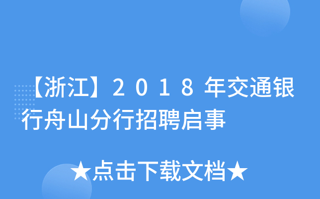㽭2018꽻ͨyɽƸ