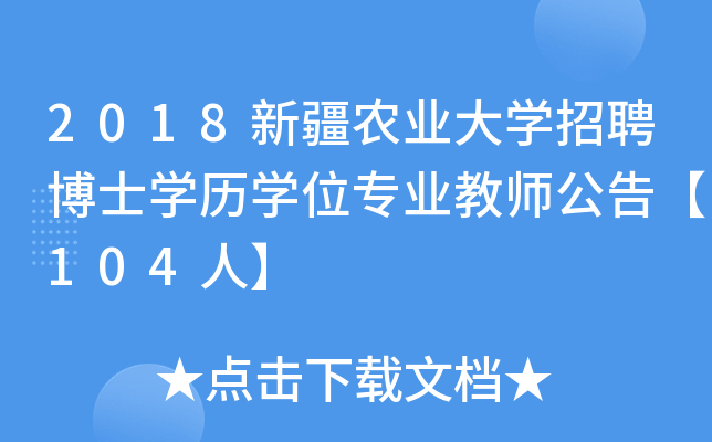 2018½r(nng)I(y)W(xu)ƸʿW(xu)vW(xu)λ(zhun)I(y)̎桾104ˡ