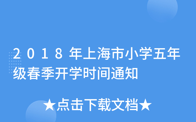 2018ϺСW(xu)꼉(j)_W(xu)r(sh)g֪ͨ