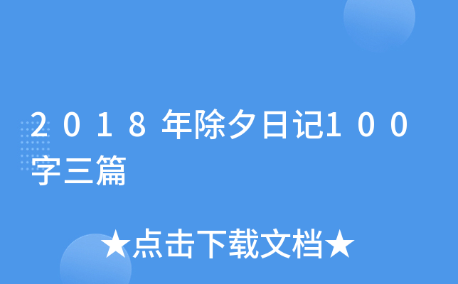 2018Ϧӛ100ƪ
