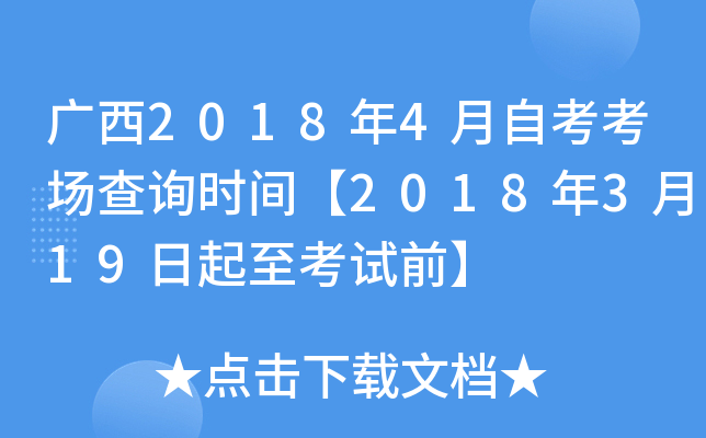 V20184Կ(chng)ԃr(sh)g2018319ԇǰ