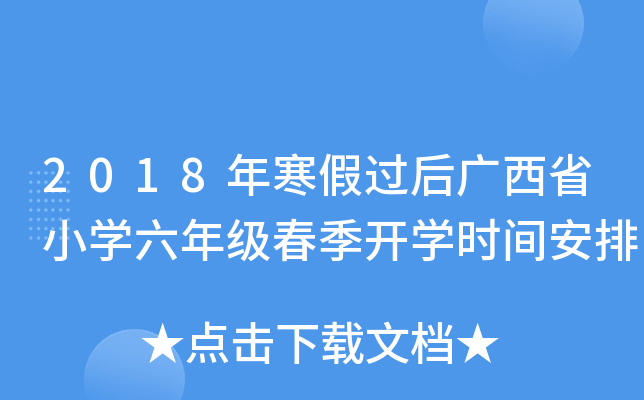 2018꺮^(gu)VʡСW(xu)꼉(j)_(ki)W(xu)r(sh)g
