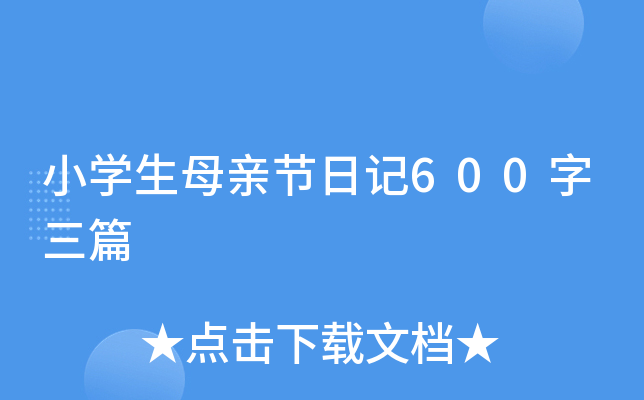 СW(xu)ĸH(ji)ӛ600ƪ