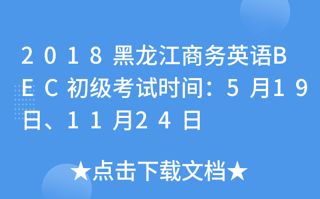 2018̄(w)ӢZBEC(j)ԇr(sh)g5191124