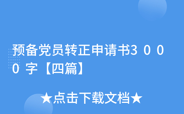 A(y)hTD(zhun)Ո3000֡ƪ