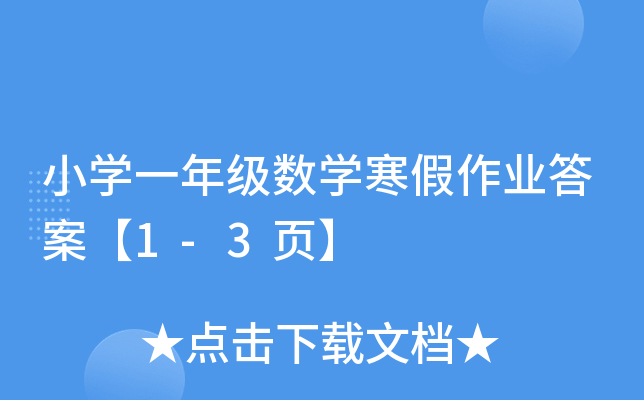 СW(xu)һ꼉(j)(sh)W(xu)I(y)𰸡1-3(y)