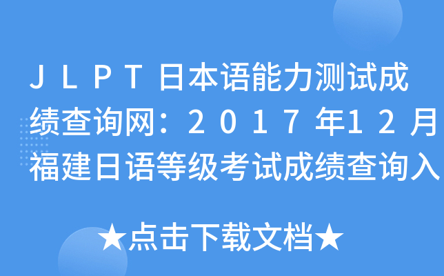 JLPTձZyԇɿԃW201712¸Zȼԇɿԃڡ_ͨ