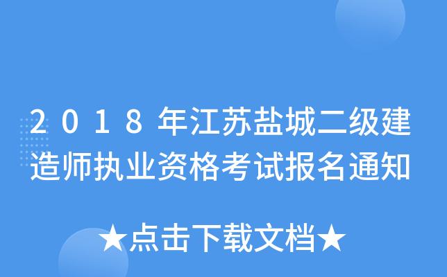 2018꽭K}Ƕ쎟(zh)I(y)Yԇ֪ͨ