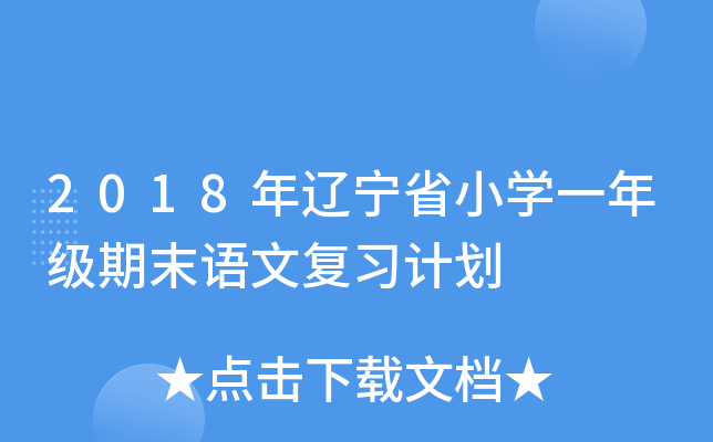 2018|ʡСW(xu)һ꼉(j)ĩZď(f)(x)Ӌ(j)