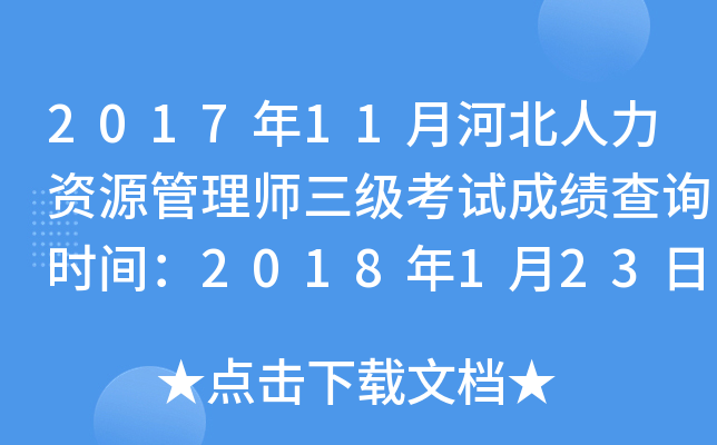 201711ºӱYԴ펟(j)ԇɿ(j)ԃr(sh)g2018123