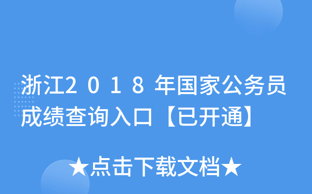 㽭2018ҹ(w)Tɿԃ?ni)ڡ_ͨ