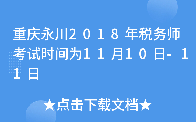 ؑc2018궐(w)ԇr(sh)g1110-11