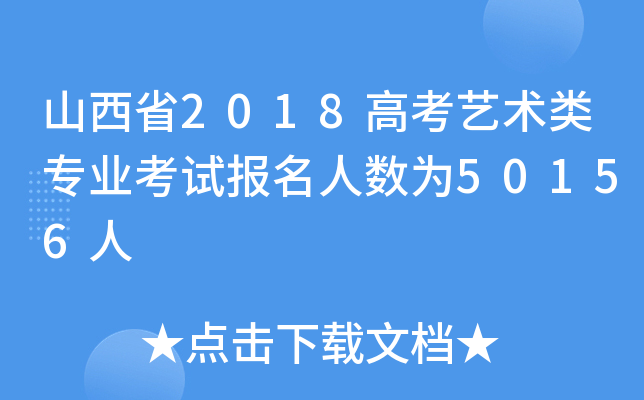 ɽʡ2018߿ˇg(sh)I(y)ԇ˔(sh)50156