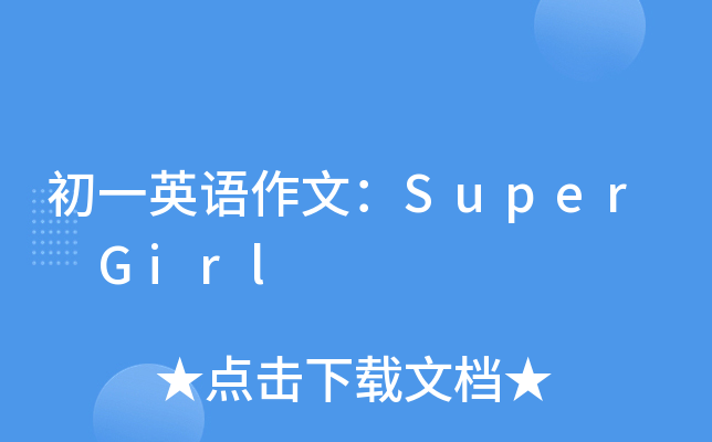 һӢZģSuper Girl