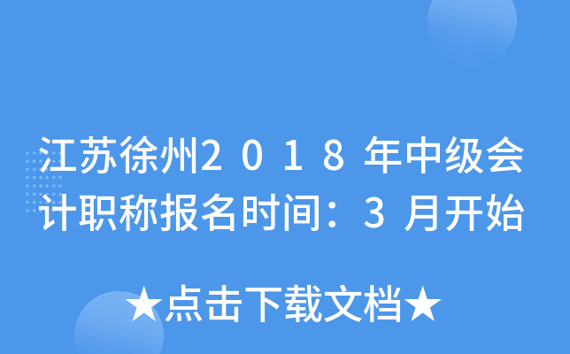 ��������2018���м����ְ�Ʊ���ʱ�䣺3�¿�ʼ