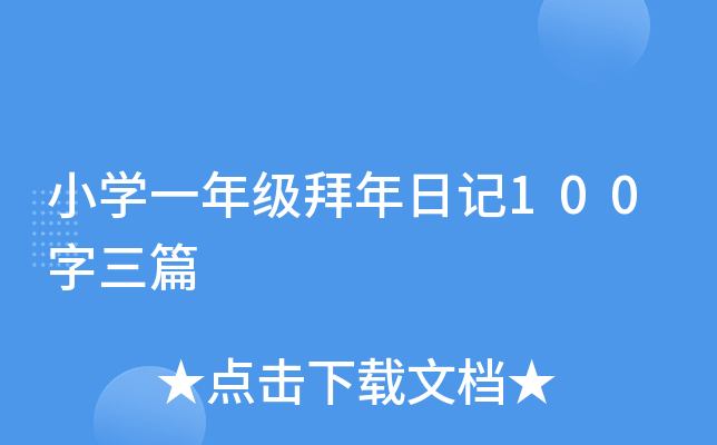 СW(xu)һ꼉(j)ӛ100ƪ