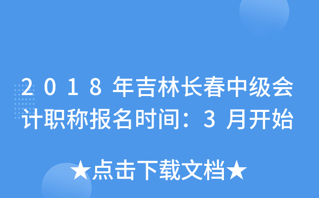 2018�꼪�ֳ����м����ְ�Ʊ���ʱ�䣺3�¿�ʼ