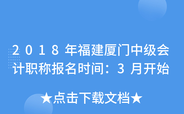 2018�긣�������м����ְ�Ʊ���ʱ�䣺3�¿�ʼ