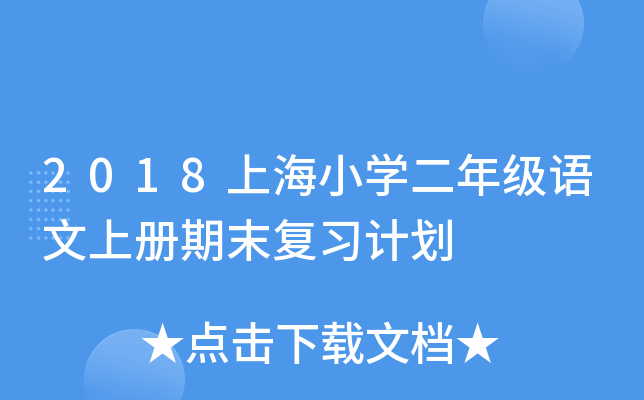 2018ϺСW(xu)꼉(j)Z(y)σ(c)ĩ(f)(x)Ӌ(j)