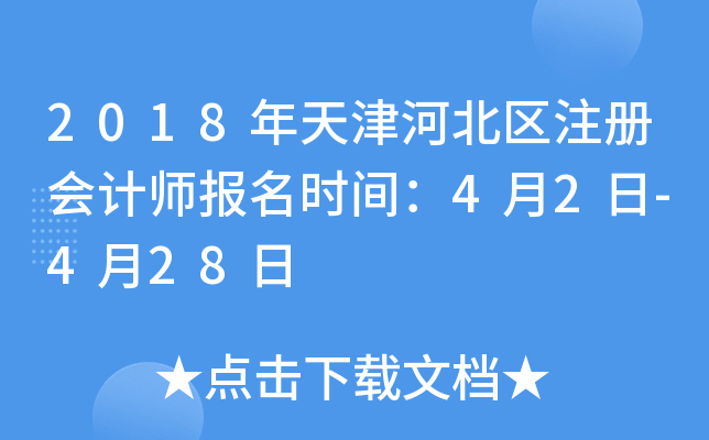 2018ӱ^(q)ע(c)(hu)Ӌ(j)(bo)r(sh)g42-428