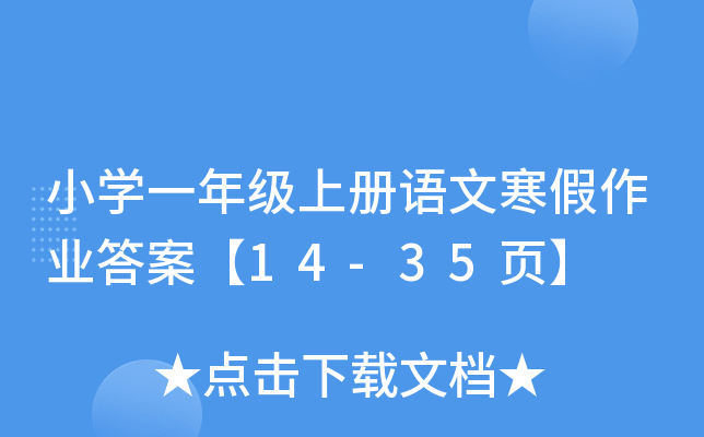 СW(xu)һ꼉σZĺI(y)𰸡14-35퓡