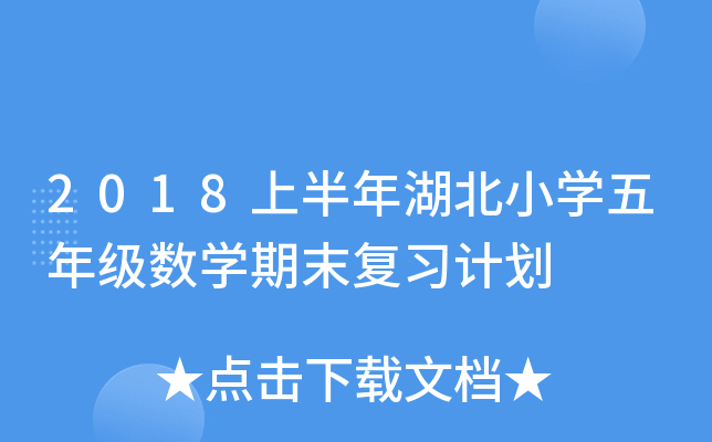 2018ϰСW(xu)꼉(j)(sh)W(xu)ĩ(f)(x)Ӌ(j)