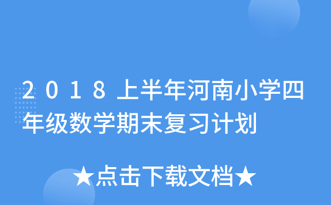 2018ϰСW꼉(sh)Wĩ(f)Ӌ
