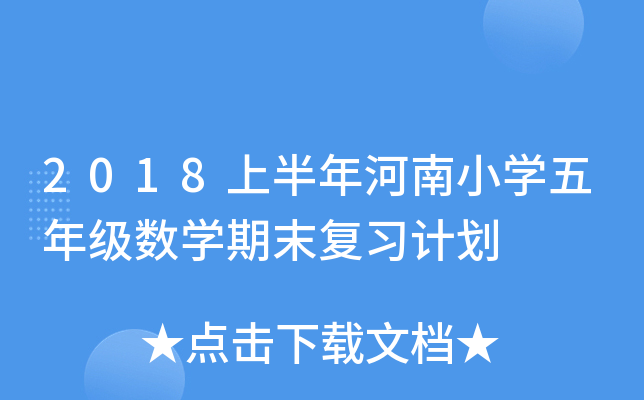 2018ϰСW(xu)꼉(j)(sh)W(xu)ĩ(f)(x)Ӌ(j)