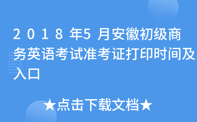 20185°ճ̄(w)ӢZԇ(zhn)Cӡrg