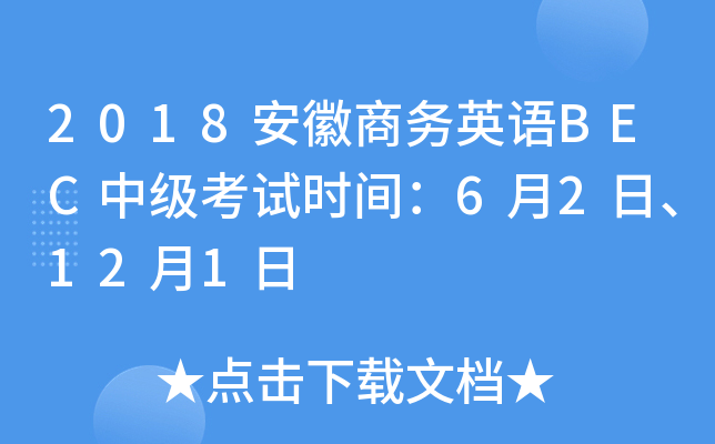 2018̄(w)ӢZBECм(j)ԇr(sh)g62121