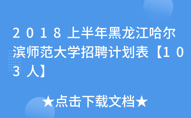 2018ϰIW(xu)ƸӋ(j)103ˡ