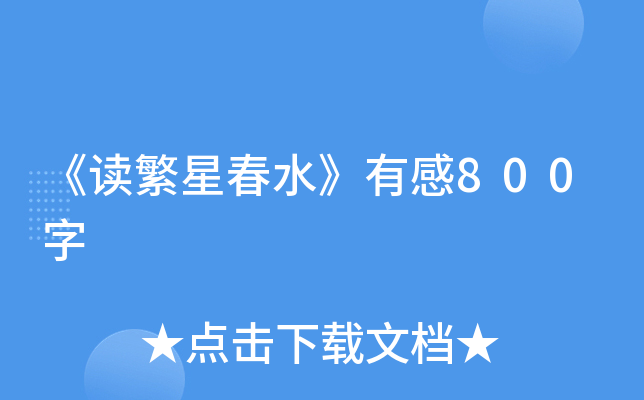 xǴˮи800