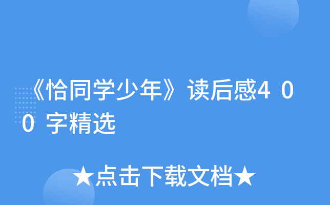 ǡͬW(xu)꡷x400־x