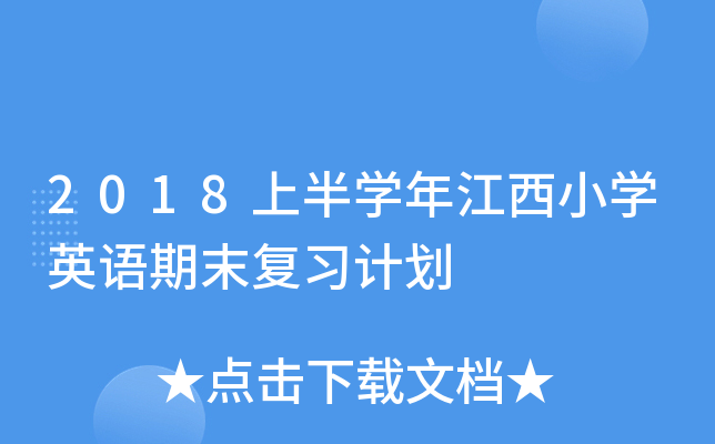 2018ϰW꽭СWӢZĩӋ