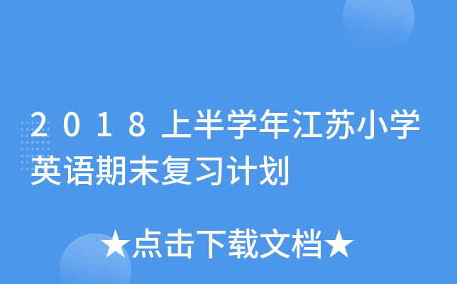 2018ϰW(xu)꽭KСW(xu)ӢZ(y)ĩ(f)(x)Ӌ(j)
