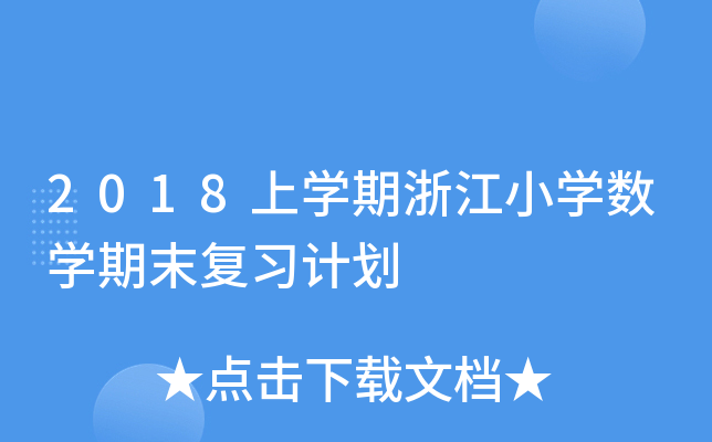 2018όW㽭СW(sh)WĩӋ