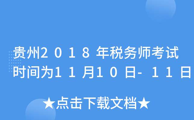 F2018궐(w)ԇr(sh)g1110-11