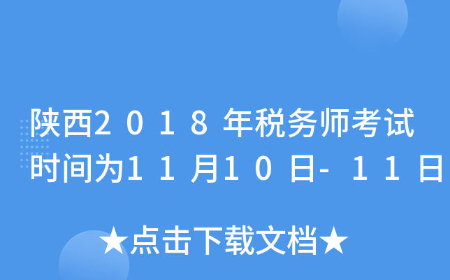 2018궐(w)ԇr(sh)g1110-11