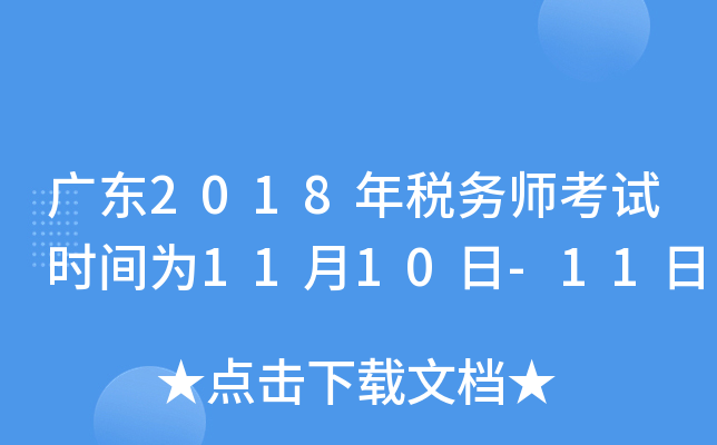 V|2018궐(w)ԇr(sh)g1110-11