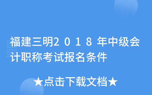 ��������2018���м����ְ�ƿ��Ա�������