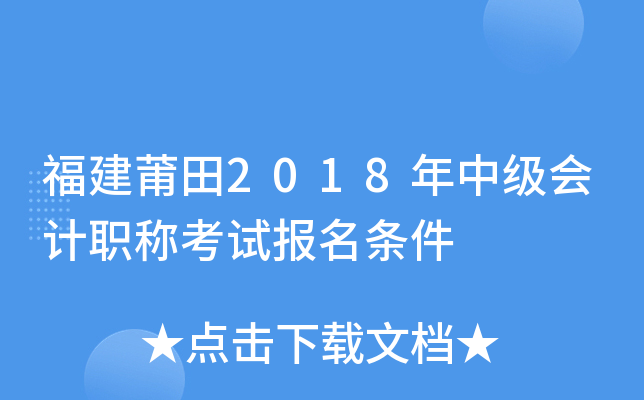 ��������2018���м����ְ�ƿ��Ա�������