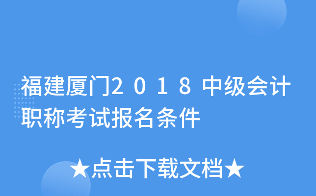 ��������2018�м����ְ�ƿ��Ա�������