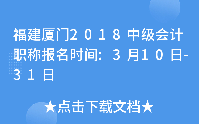 ��������2018�м����ְ�Ʊ���ʱ��:3��10��-31��