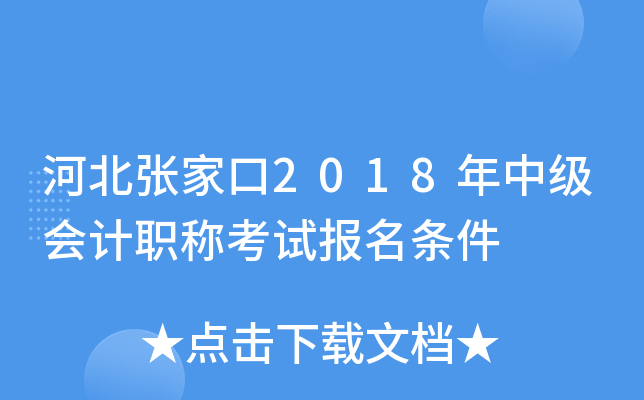 �ӱ��żҿ�2018���м����ְ�ƿ��Ա�������