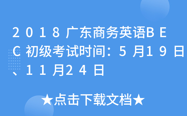 2018V|̄(w)ӢZBECԇrg5191124
