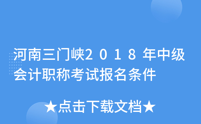 ��������Ͽ2018���м����ְ�ƿ��Ա�������