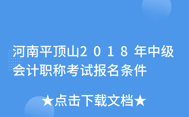 ����ƽ��ɽ2018���м����ְ�ƿ��Ա�������