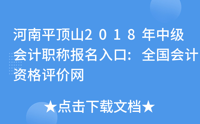 ����ƽ��ɽ2018���м����ְ�Ʊ������:ȫ������ʸ�������