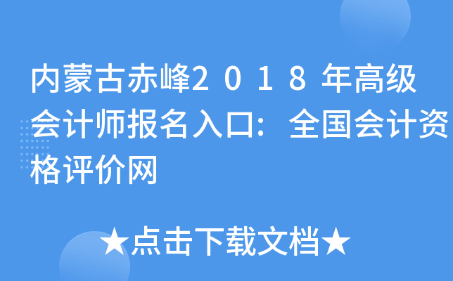 (ni)ɹų2018߼(j)(hu)Ӌ(j)(bo):ȫ(gu)(hu)Ӌ(j)Yu(png)r(ji)W(wng)